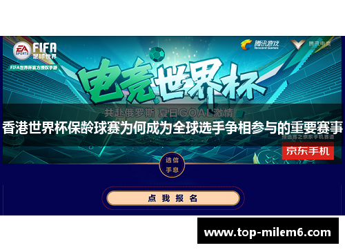 香港世界杯保龄球赛为何成为全球选手争相参与的重要赛事